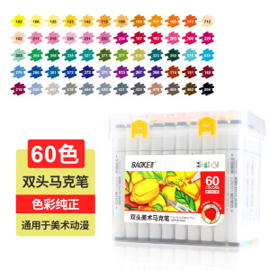 宝克(BAOKE)MP2933 双头美术马克笔美术专用马克笔 1套