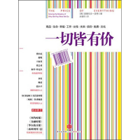 正版新书]一切皆有价爱德华多 波特9787508628233