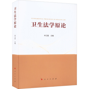 醉染图书卫生学原9787010243580
