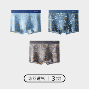 花花公子男士内裤冰丝无痕抗菌四角短裤男生夏季薄款大码平角底裤