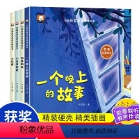 [精装硬壳有声伴读]中国获奖名家经典绘本 全4册 [正版]中国名家获奖绘本系列严文井童话故事书精选儿童睡前故事书精装硬壳