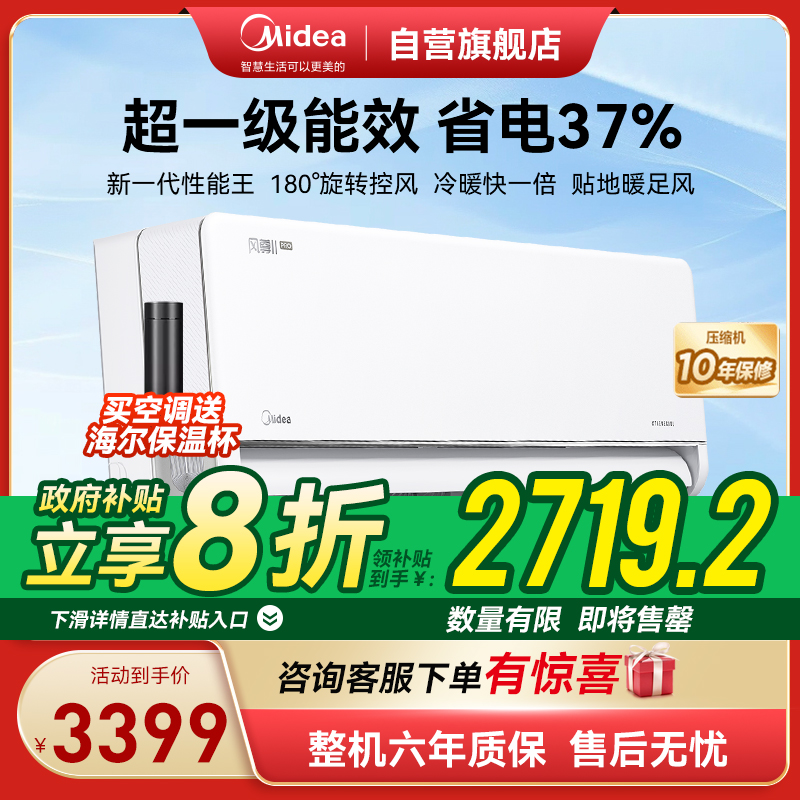 美的1.5匹风尊二代PRO 超一级能效节能智能卧室空调变频挂机家电国家补贴20%KFR-35GW/N8MXC1ⅡPro
