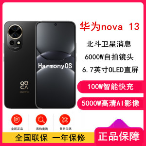 [全新]华为nova13 星耀黑 512GB 100W快充 北斗卫星图片消息 鸿蒙智能直面屏手机