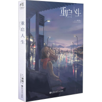 音像重启人生(日)三秋缒