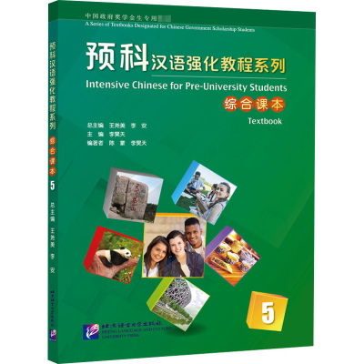 醉染图书预科汉语强化教程系列综合课本 59787561957455