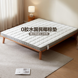 全友家居椰丝棉床垫薄款针织面料护脊床垫1.5米1.8m