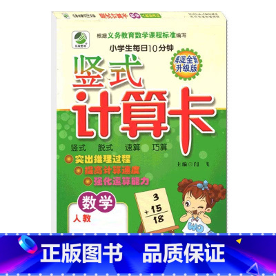 竖式计算(人教版) 一年级下 [正版]小学生一二三四五六年级上册下册数学专项训练练习册人教版江苏苏教冀教西师青岛北师大版
