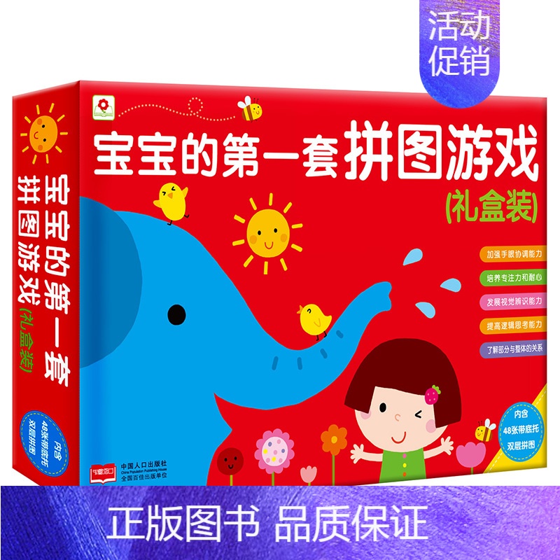 [正版]宝宝的第一套拼图游戏礼盒装儿童0-3岁动手动脑全脑思维训练益智游戏拼图书逻辑思维训练专注力玩具图画捉迷藏迷宫儿童