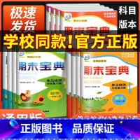 3本:[书店同款]语文+数学+英语 人教版 五年级下 [正版]期末宝典单元检测分类复习卷一年级二年级三年级四年级五年级六