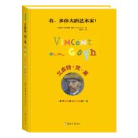 正版新书]文森特 梵 高[西班牙]帕特里夏?盖斯著陈乐飞译青豆