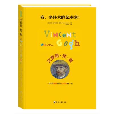 正版新书]文森特 梵 高[西班牙]帕特里夏?盖斯著陈乐飞译青豆
