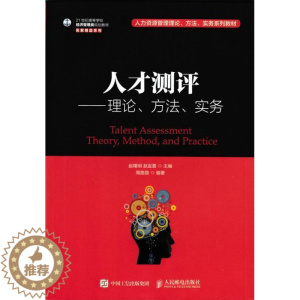 [醉染正版]正版 人才测评:理论、方法、实务:theory,method,and practice 赵曙明 书店 经