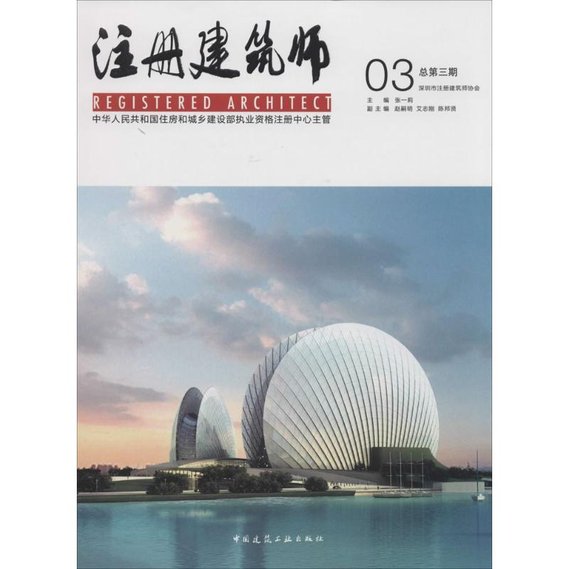 [M]注册建筑师-9787112170784