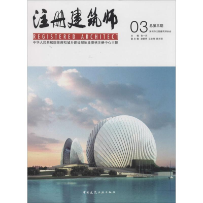 [M]注册建筑师-9787112170784