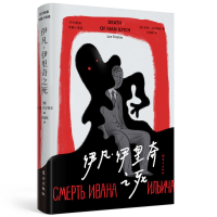 音像伊凡.伊里奇之死(俄)列夫·托尔斯泰许海燕