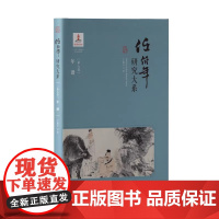任伯年研究大系 第八卷 年谱 江西美术出版社
