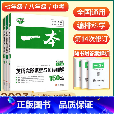 英语听力 八年级/初中二年级 [正版]2023初中英语完形填空与阅读理解150篇七八九年级上册下册阅读理解中考专项训练书