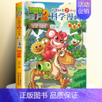 [6]恐龙卷 [正版]全套62册植物大战僵尸2科学漫画书全套 植物大战僵尸书漫画书6-12周岁小学生课外书漫画版宇宙卷数