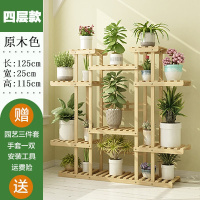 家柏饰(CORATED)大花架子多层室内挂架阳台置物架多肉绿萝实木落地盆栽架客厅家用 加固原木四层