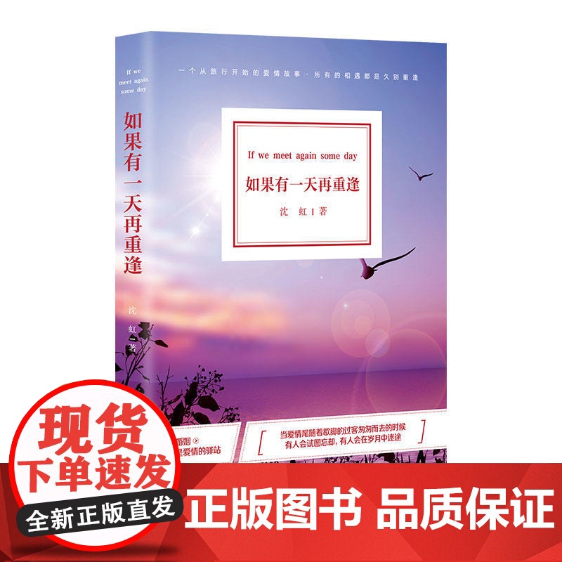 如果有一天再重逢
