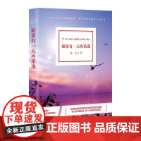 如果有一天再重逢