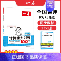 计算能力训练[北师版] 小学六年级 [正版]24秋计算默写能手口算大通关一年级二年级三四五六年级上下册计算默写能力训练1