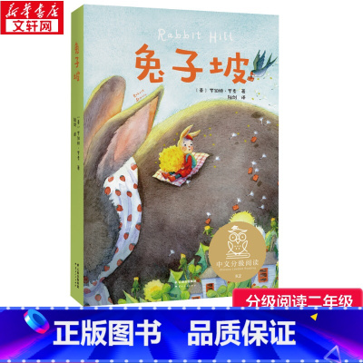 K2兔子坡(亲近母语) [正版]兔子坡二年级上下册阅读课外书阅读必常读经典书目中文分级阅读7一10岁儿童读物