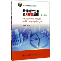 音像数据统计分析及R语言编程王斌会 编著