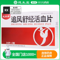 龙仕康 追风舒经活血片 32片/盒