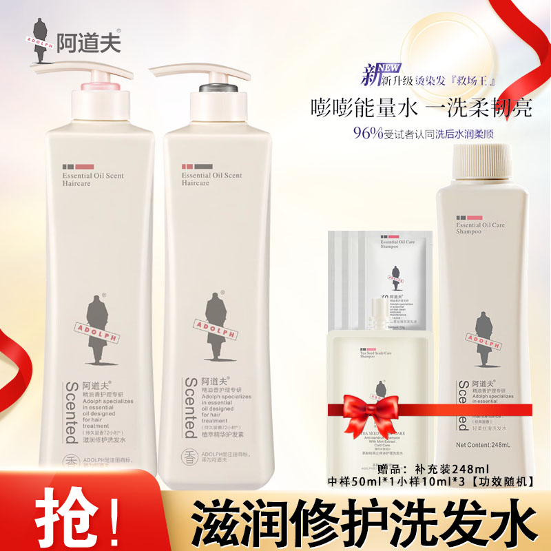 阿道夫洗护套装 滋润修护洗发水护发素420ml*2