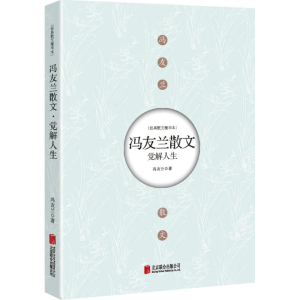醉染图书觉解人生9787550254855