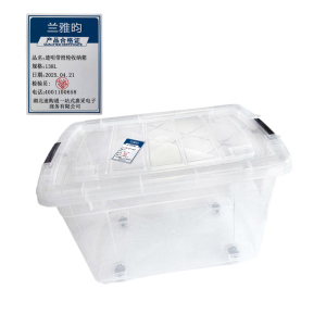 兰雅昀 透明带滑轮收纳箱 138L 个