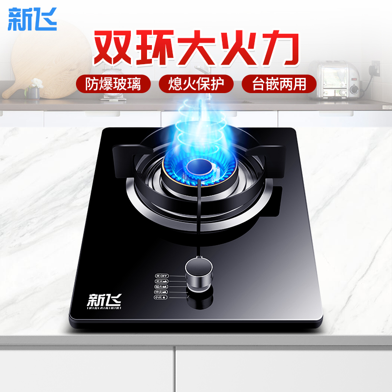 新飞燃气灶单灶钢化玻璃台式嵌入式家用单眼灶具灶台打火灶4.2kw 炉具 A3 天然气灶