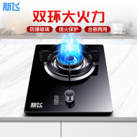 新飞燃气灶单灶钢化玻璃台式嵌入式家用单眼灶具灶台打火灶4.2kw 炉具 A3 天然气灶