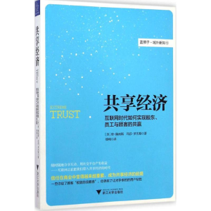 醉染图书共享经济9787308140645