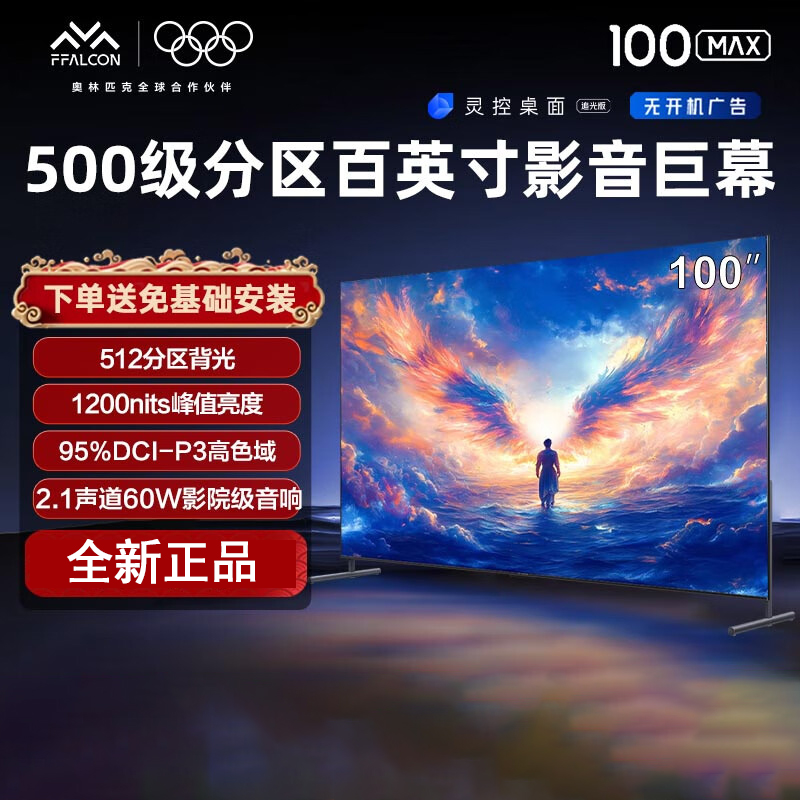 TCL雷鸟 100MAX 25款 4K144Hz 4+128GB 98/100英寸电视100S585C Max-A