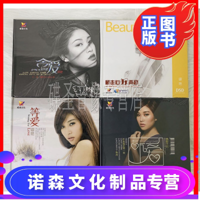 正版发烧cd碟片谭艳CD试音碟唱片等爱+听爱+舍爱+走心好声音4CD