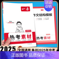 [中考][语文]热点素材 初中通用 [正版]2025新版初中生必背古诗文七年级八年级九年级人教版中考通用中学生古诗词背诵