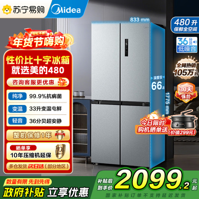 [自营]美的(Midea)冰箱480升超薄大容量双变频十字四开门对开门风冷无霜家用BCD-480WSPZM(E)银