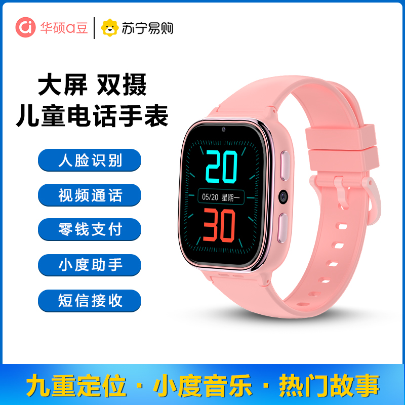华硕a豆儿童智能电话手表A3全网通视频插卡通话支付微聊双摄拍照定位防水学生礼物 冰桃粉