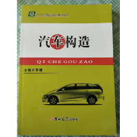 正版新书]汽车构造李媛9787567738256