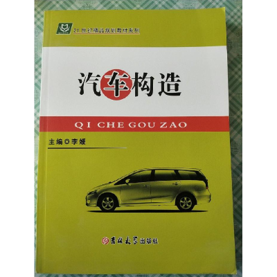 正版新书]汽车构造李媛9787567738256