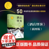 [书系客服优惠]《酒店怪客 曹精选集 插图版》曹 纯美 纯真 成长 扶助 友谊 情感 感动 智慧
