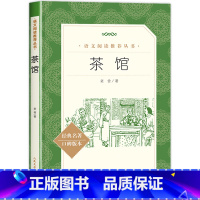 茶馆(经典名著口碑版本)/语文阅读推荐丛书 [正版]书店茶馆(经典名著口碑版本)语文阅读丛书 中国现当代儿童书籍课外阅读