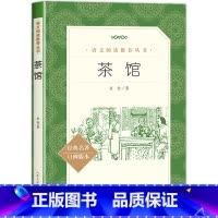 茶馆(经典名著口碑版本)/语文阅读推荐丛书 [正版]书店茶馆(经典名著口碑版本)语文阅读丛书 中国现当代儿童书籍课外阅读