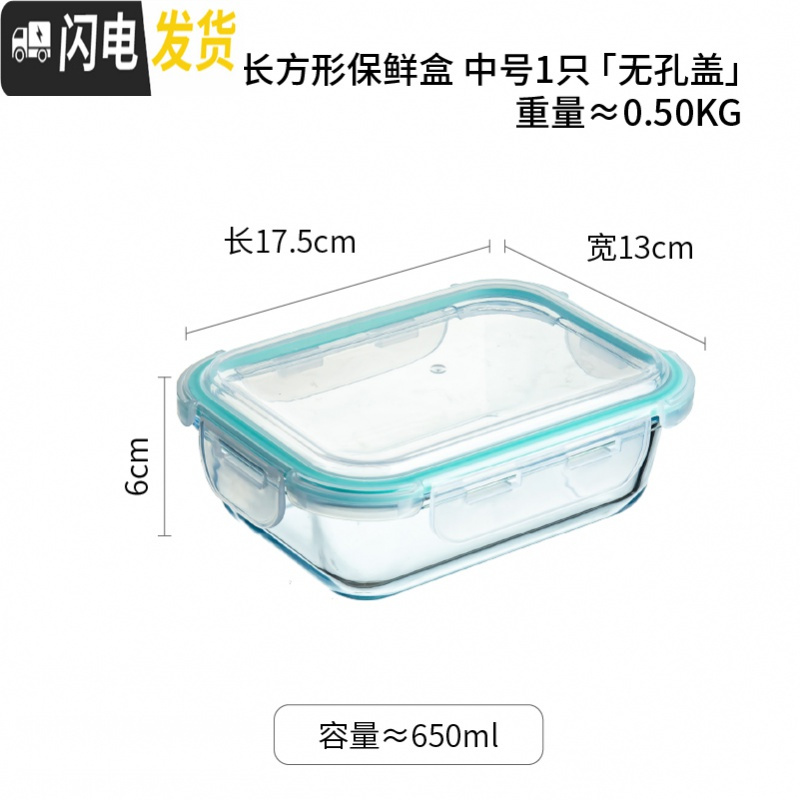 三维工匠玻璃保鲜盒透明带盖微波炉烤箱冰箱专用学生饭盒上班族便当盒餐盒 长方形保鲜盒中号1只[无孔盖]