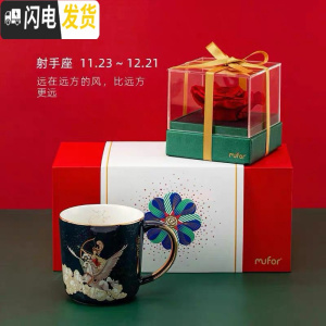 三维工匠[薇娅推荐]木否星座马克杯轻奢创意陶瓷咖啡杯情侣水杯新年 射手座(永生花礼盒)咖啡器具