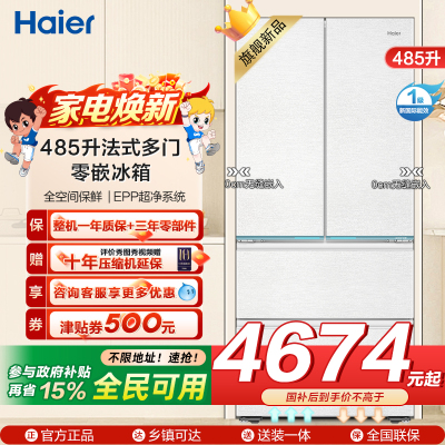 海尔(Haier)485升法式多门零嵌冰箱 全空间保鲜 EPP超净系统 BCD-485WGHFD1BWLU1