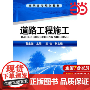 道路工程施工.曹永先9787122072146