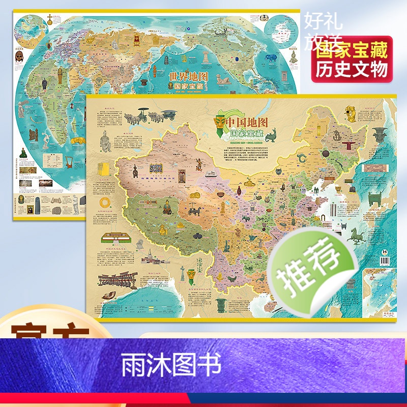 中国地图国家宝藏+世界地图国家宝藏 [正版]全2张中国世界地图国家宝藏挂图墙贴墙面装饰画挂布儿童版旅游大尺寸挂画客厅儿童